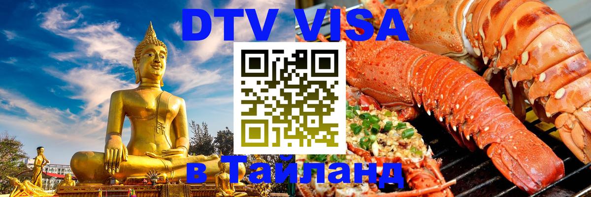 Сколько стоит DTV виза — актуальные цены, оформление даже без документов - Районг  20.11.2025 