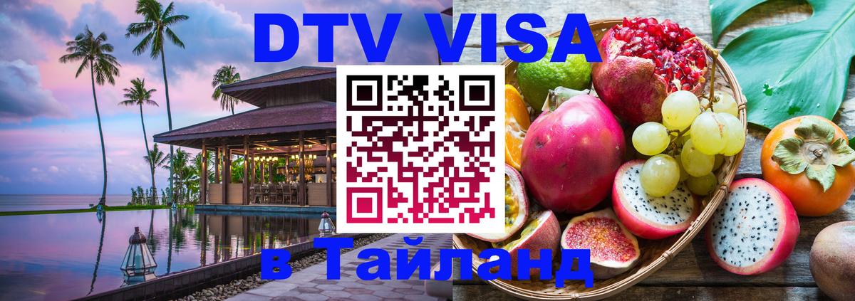 Visa в Таиланд 